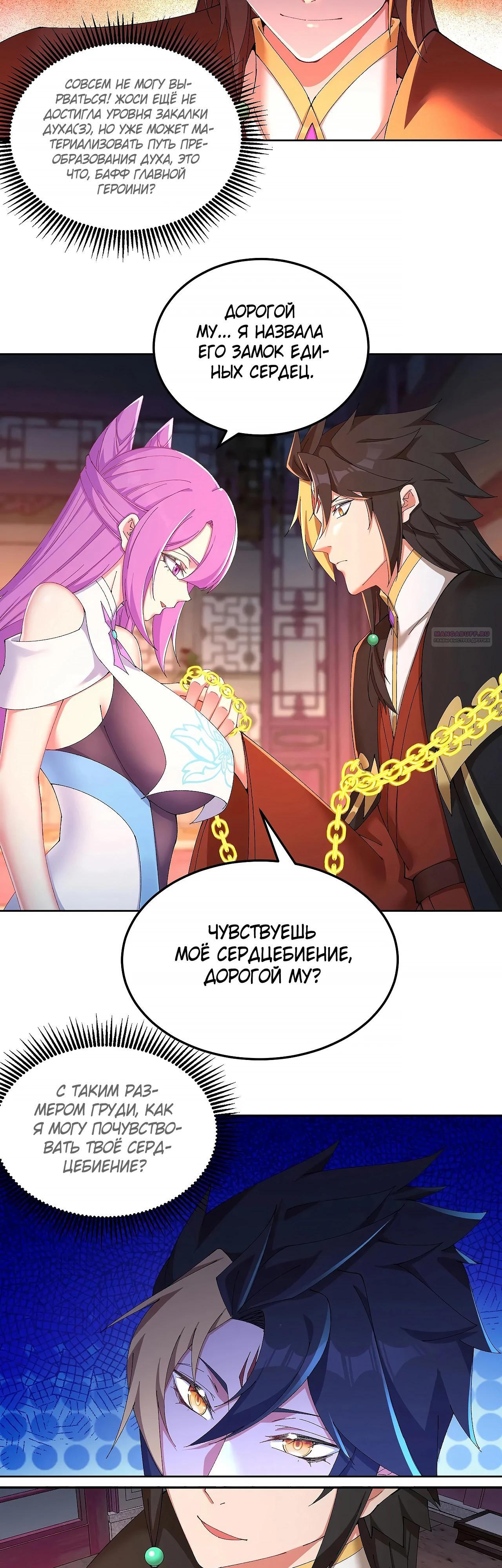 Манга Оказывается, они с самого начала были главными героинями! - Глава 42 Страница 18