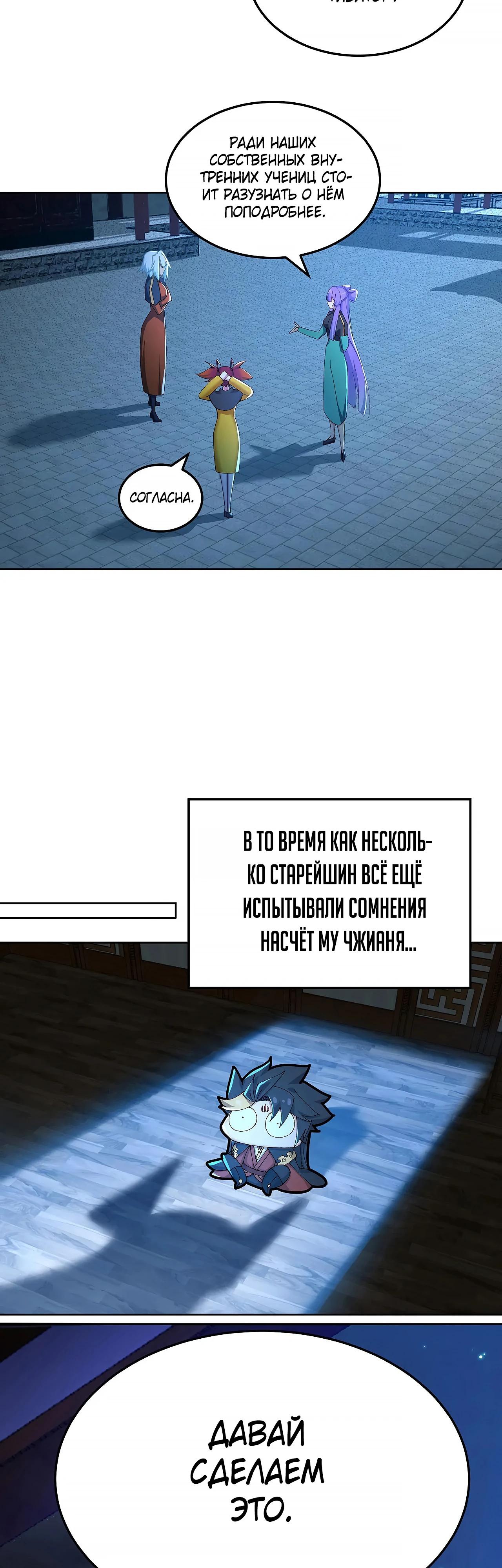 Манга Оказывается, они с самого начала были главными героинями! - Глава 42 Страница 28