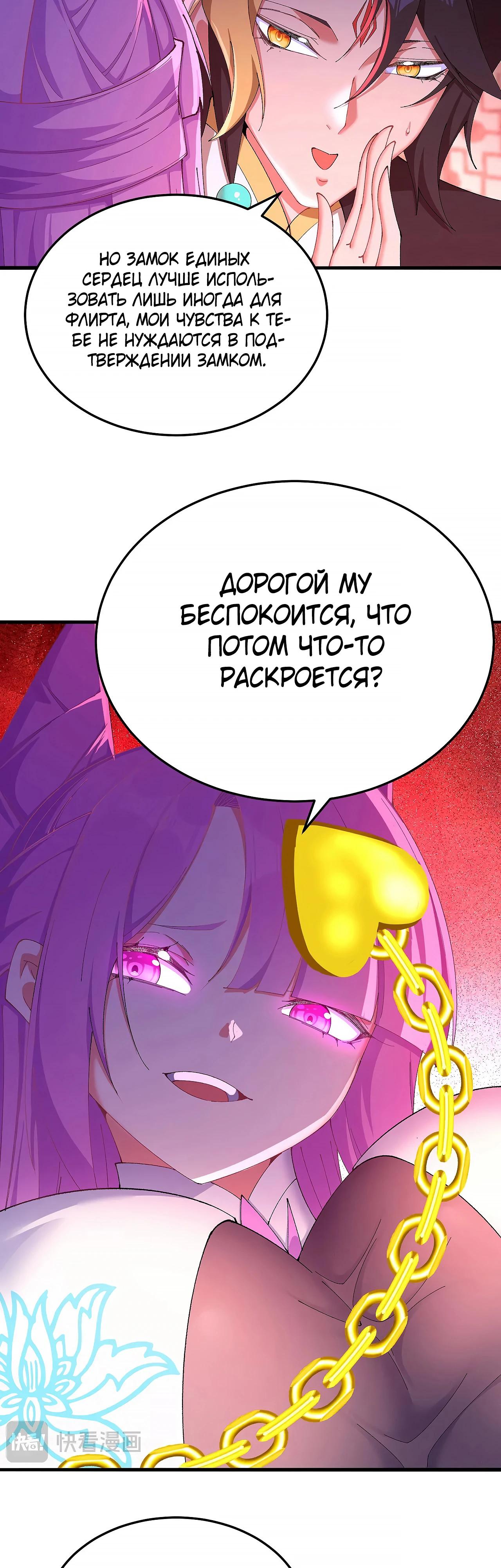 Манга Оказывается, они с самого начала были главными героинями! - Глава 42 Страница 23