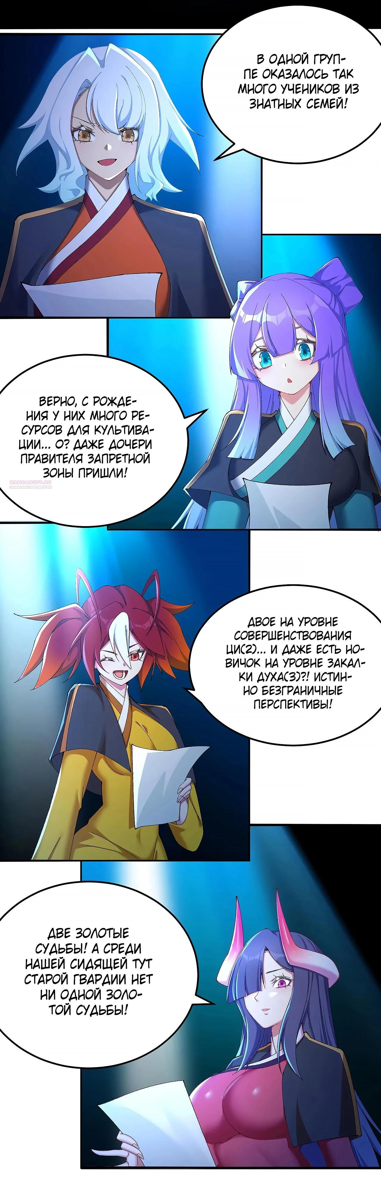 Манга Оказывается, они с самого начала были главными героинями! - Глава 41 Страница 2