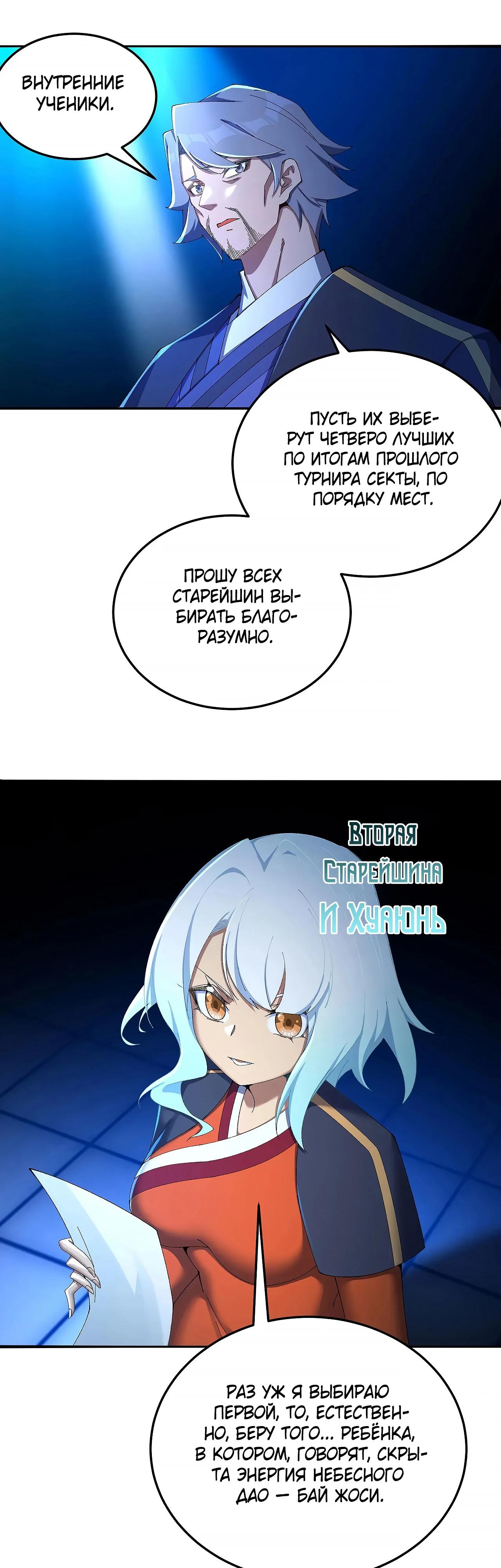 Манга Оказывается, они с самого начала были главными героинями! - Глава 41 Страница 3