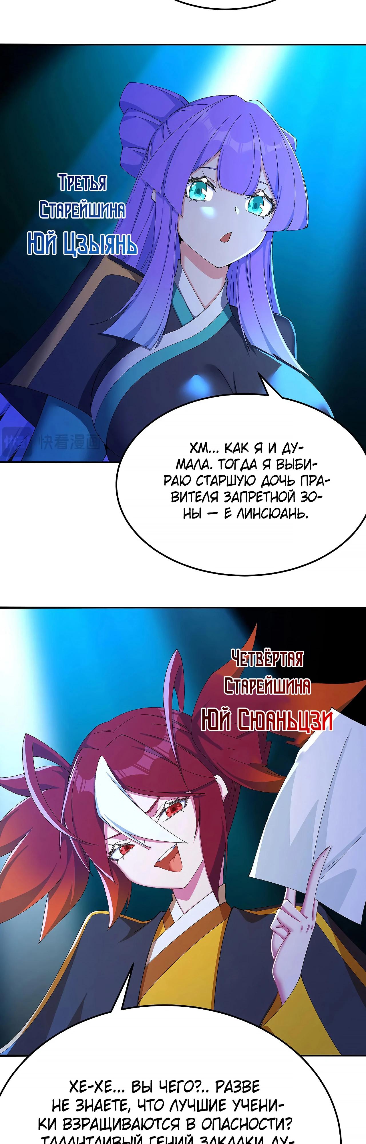 Манга Оказывается, они с самого начала были главными героинями! - Глава 41 Страница 4