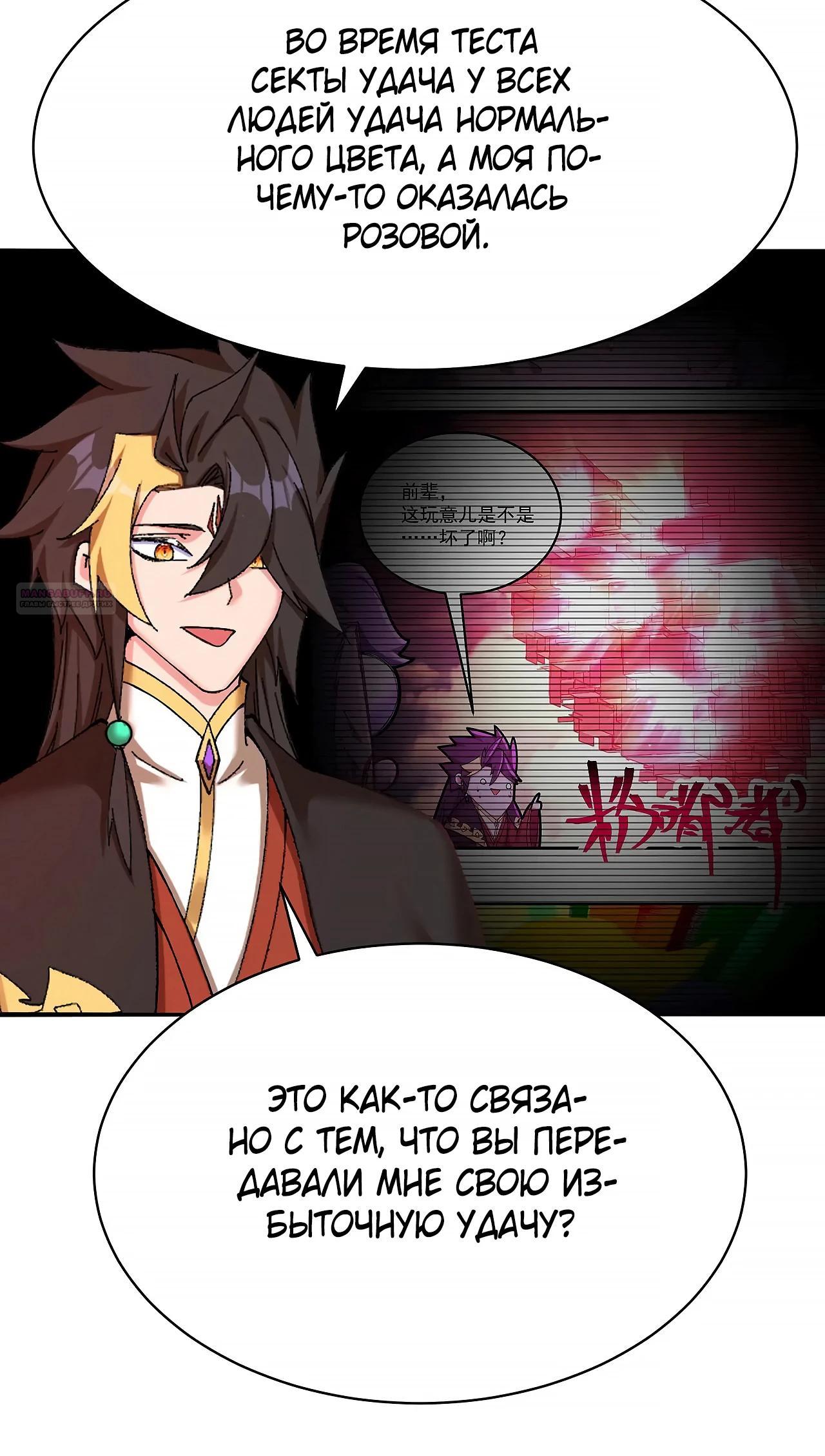 Манга Оказывается, они с самого начала были главными героинями! - Глава 41 Страница 22