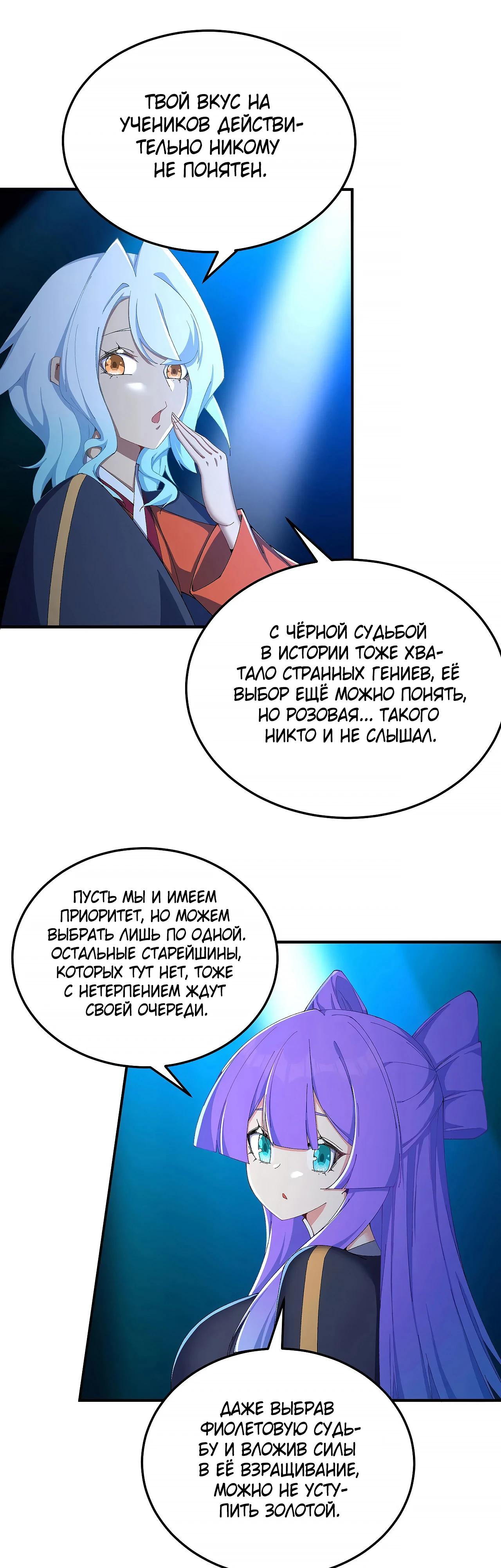 Манга Оказывается, они с самого начала были главными героинями! - Глава 41 Страница 7