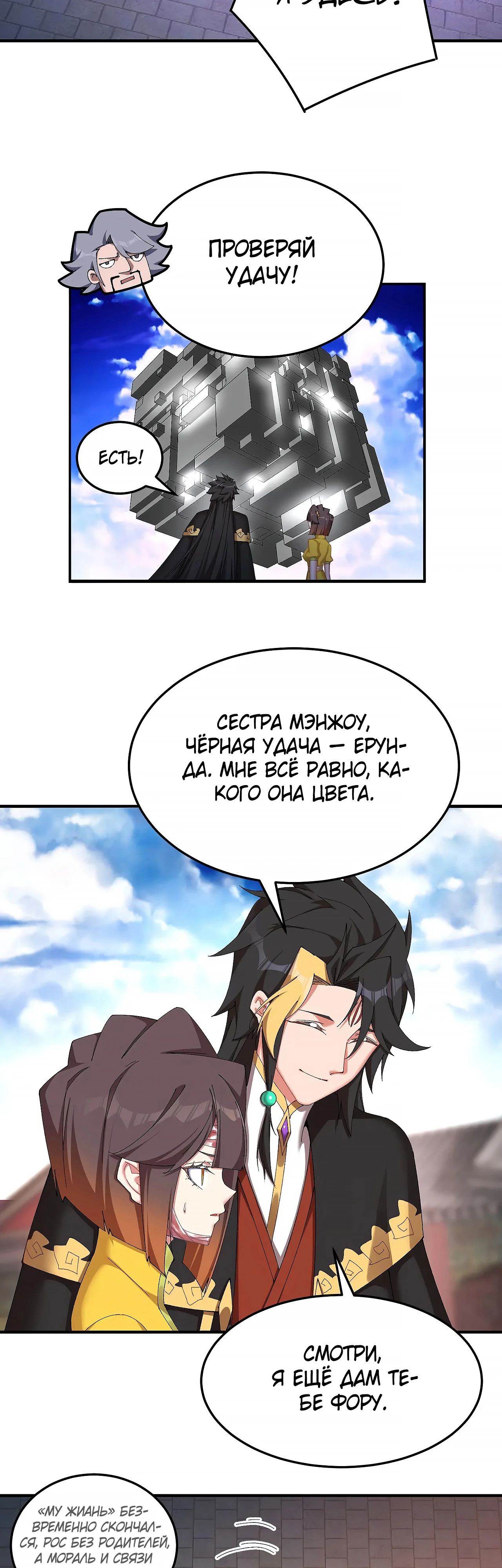 Манга Оказывается, они с самого начала были главными героинями! - Глава 40 Страница 23