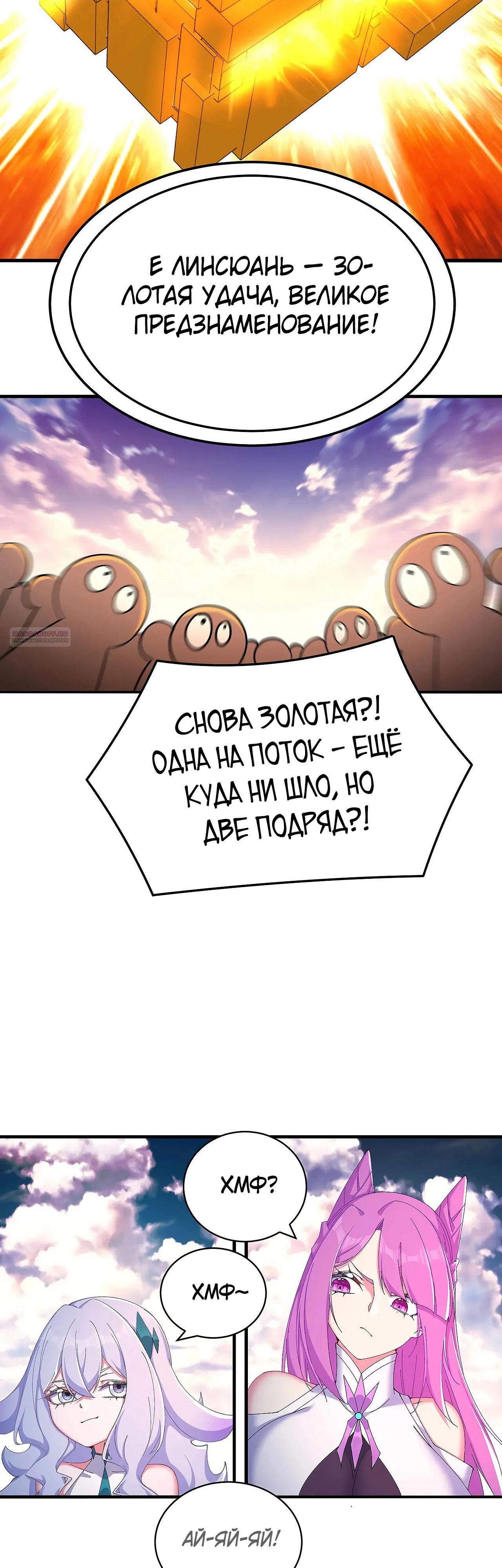 Манга Оказывается, они с самого начала были главными героинями! - Глава 40 Страница 6