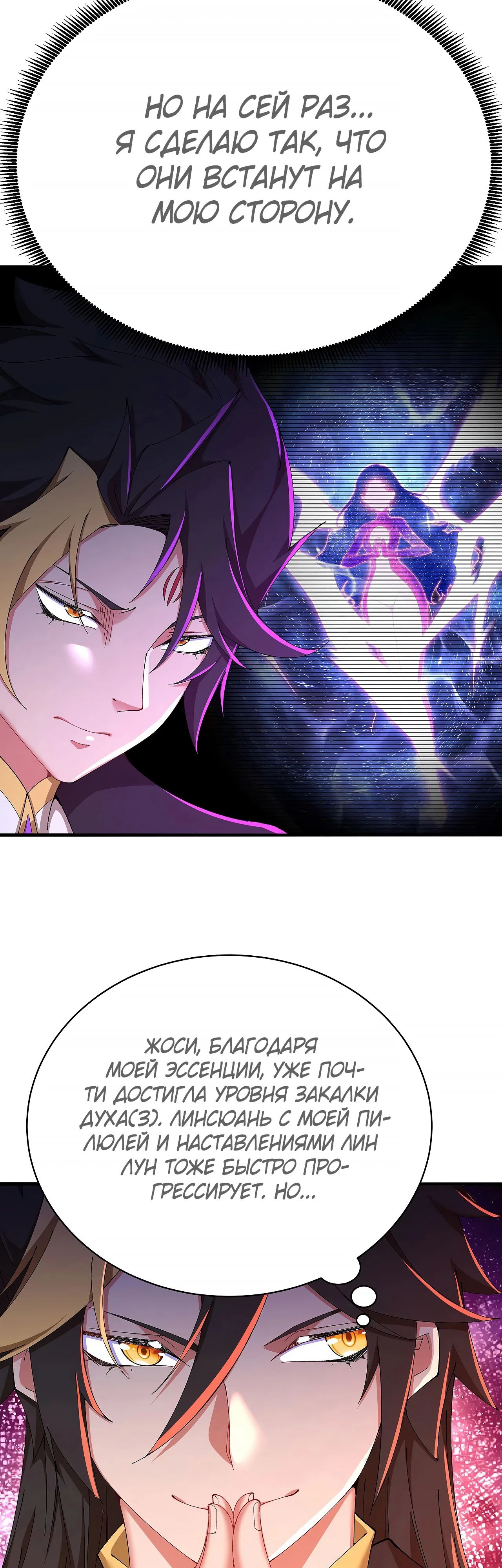 Манга Оказывается, они с самого начала были главными героинями! - Глава 40 Страница 8