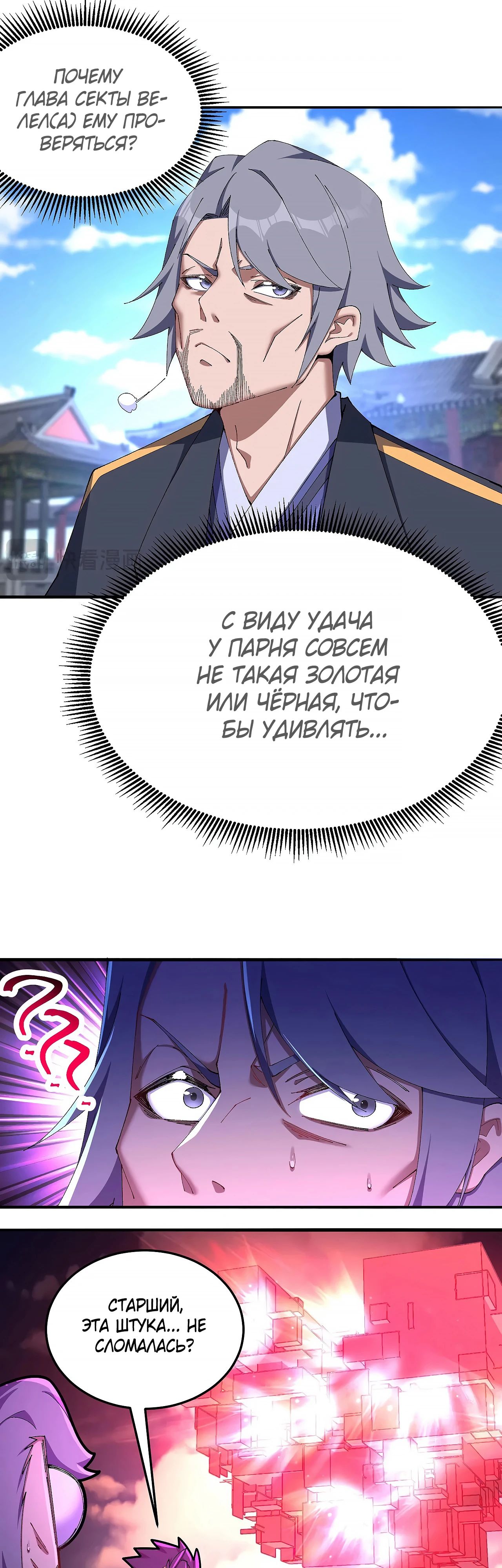 Манга Оказывается, они с самого начала были главными героинями! - Глава 40 Страница 25