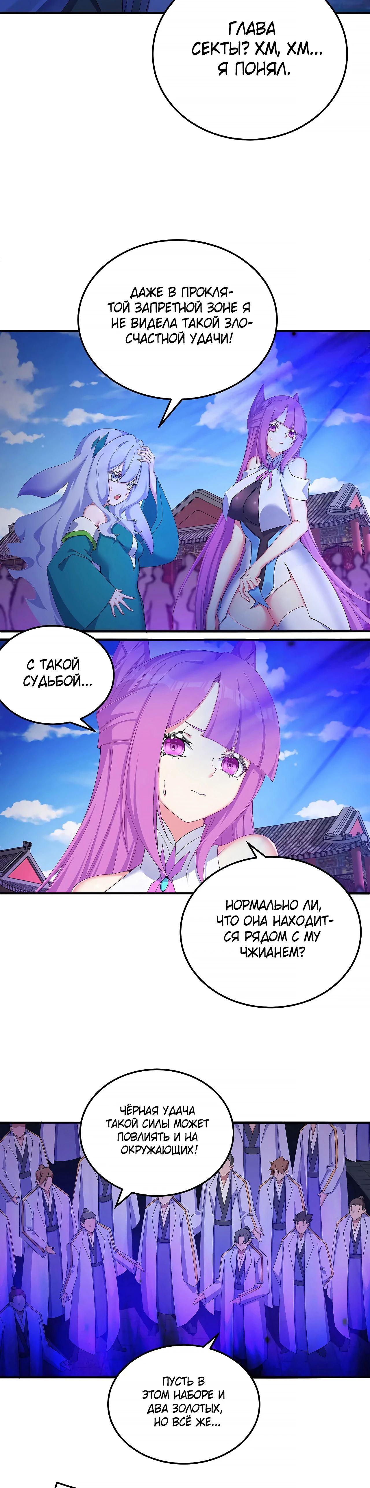 Манга Оказывается, они с самого начала были главными героинями! - Глава 40 Страница 20