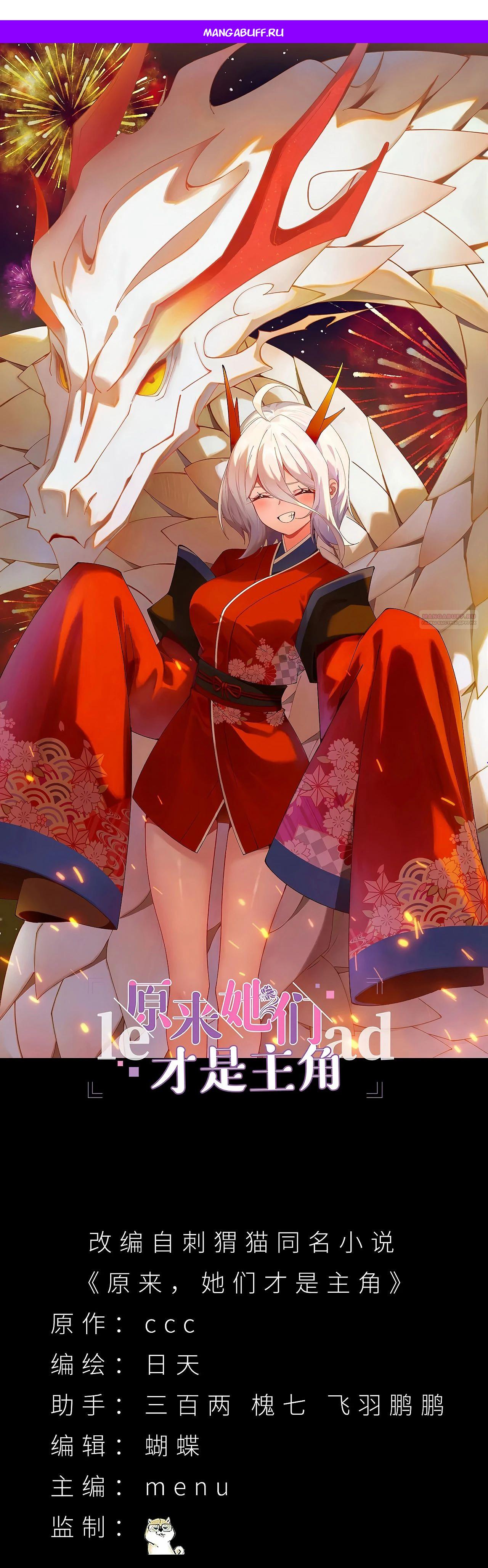 Манга Оказывается, они с самого начала были главными героинями! - Глава 40 Страница 1