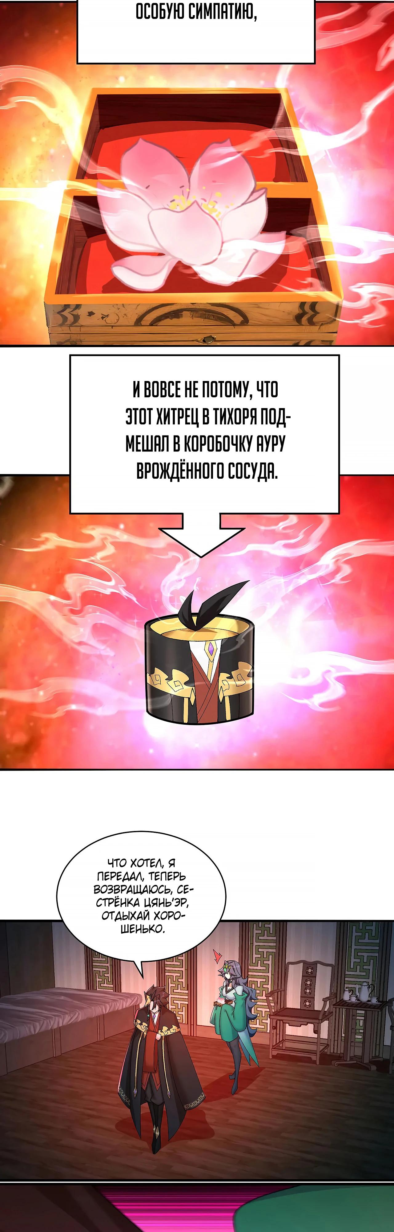 Манга Оказывается, они с самого начала были главными героинями! - Глава 39 Страница 8