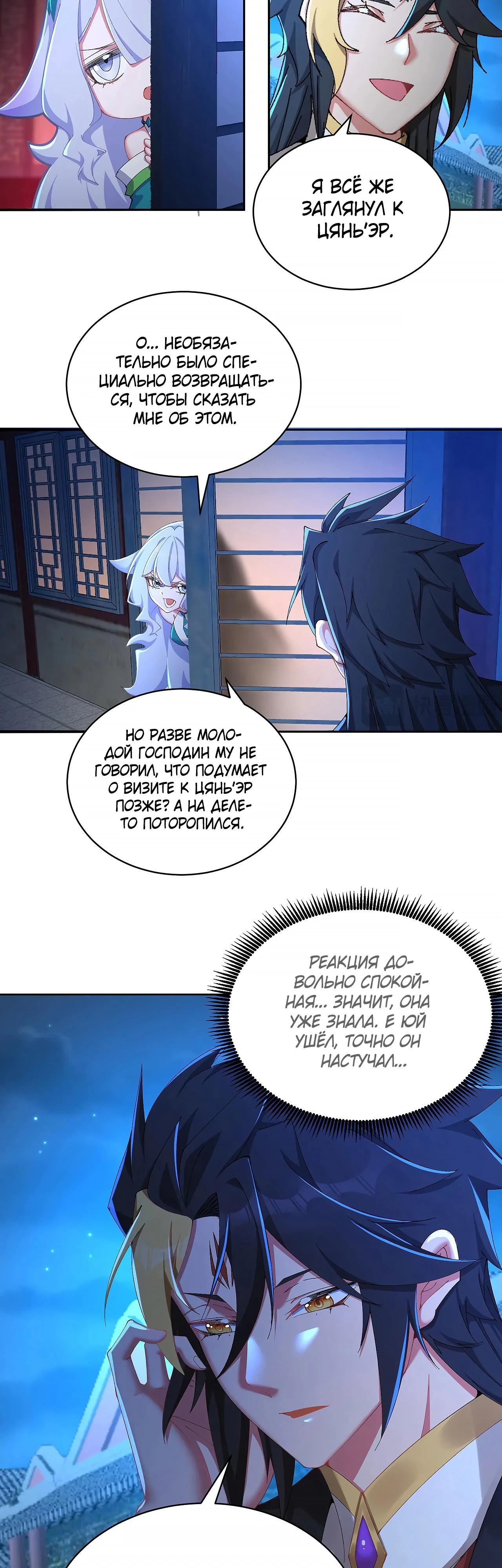 Манга Оказывается, они с самого начала были главными героинями! - Глава 39 Страница 16