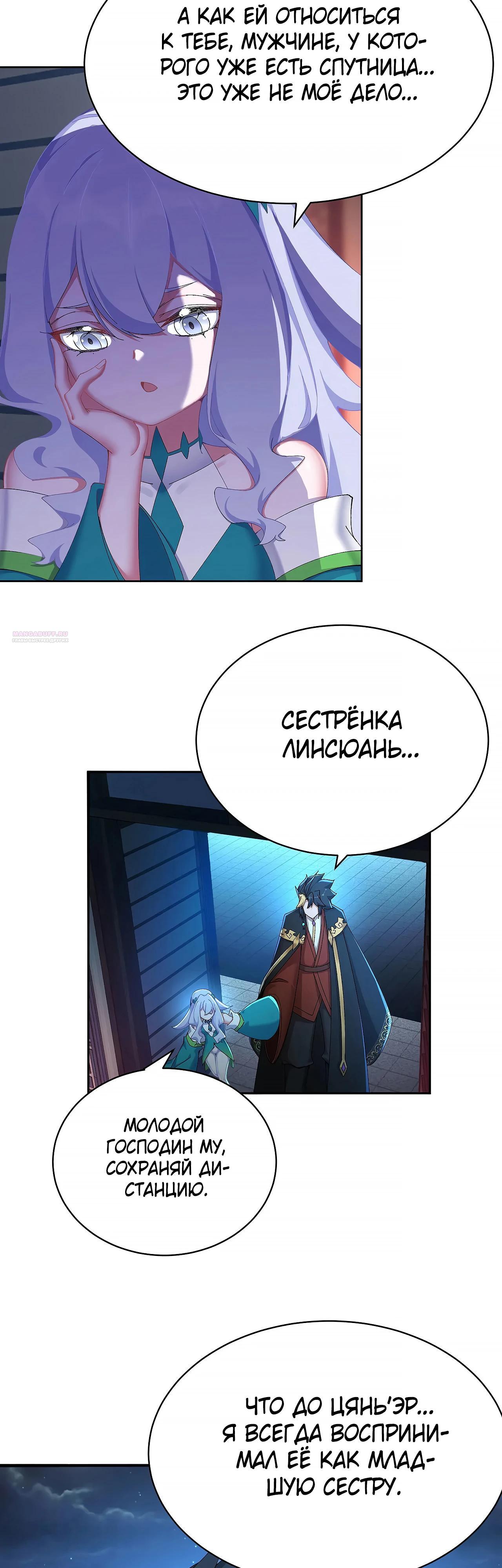 Манга Оказывается, они с самого начала были главными героинями! - Глава 39 Страница 18