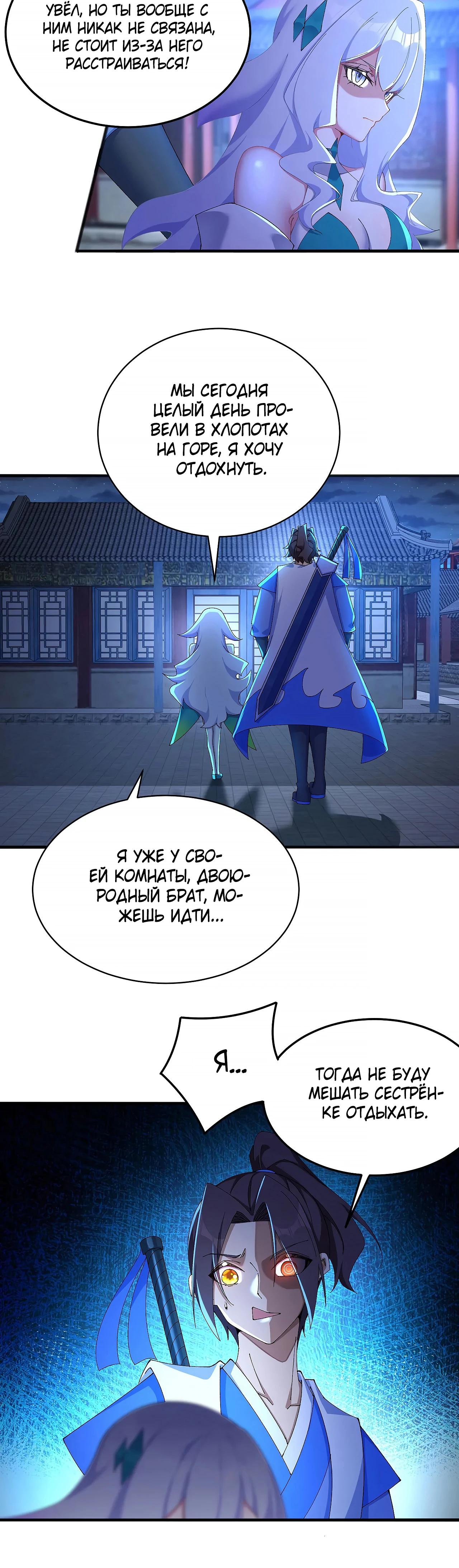 Манга Оказывается, они с самого начала были главными героинями! - Глава 38 Страница 7