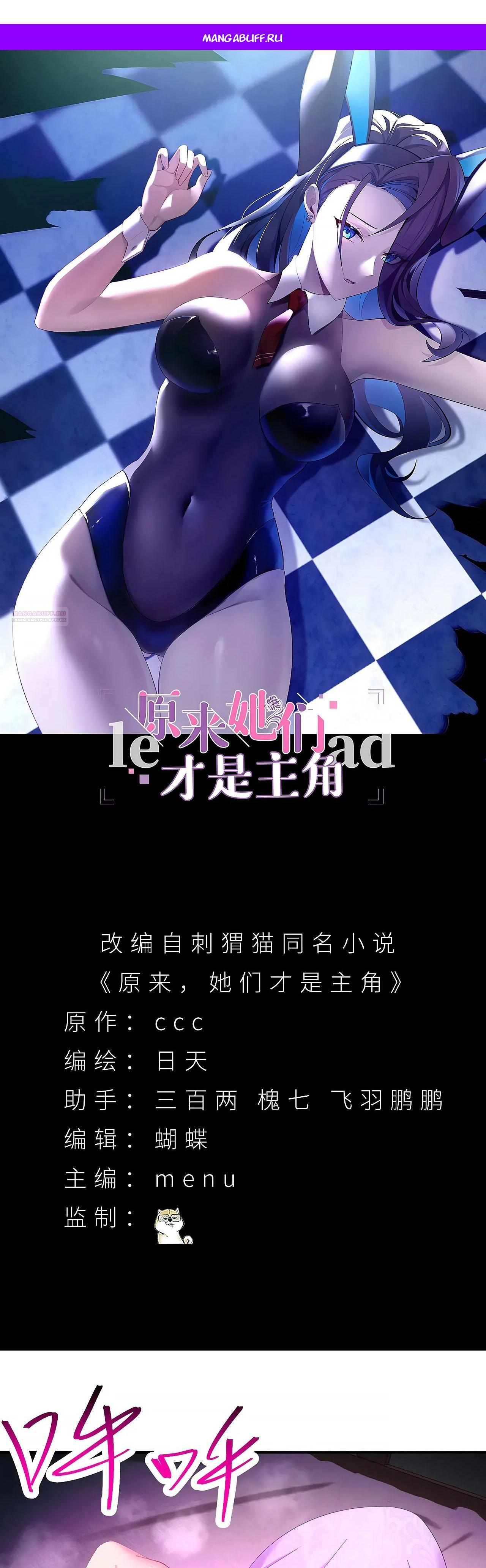 Манга Оказывается, они с самого начала были главными героинями! - Глава 38 Страница 1