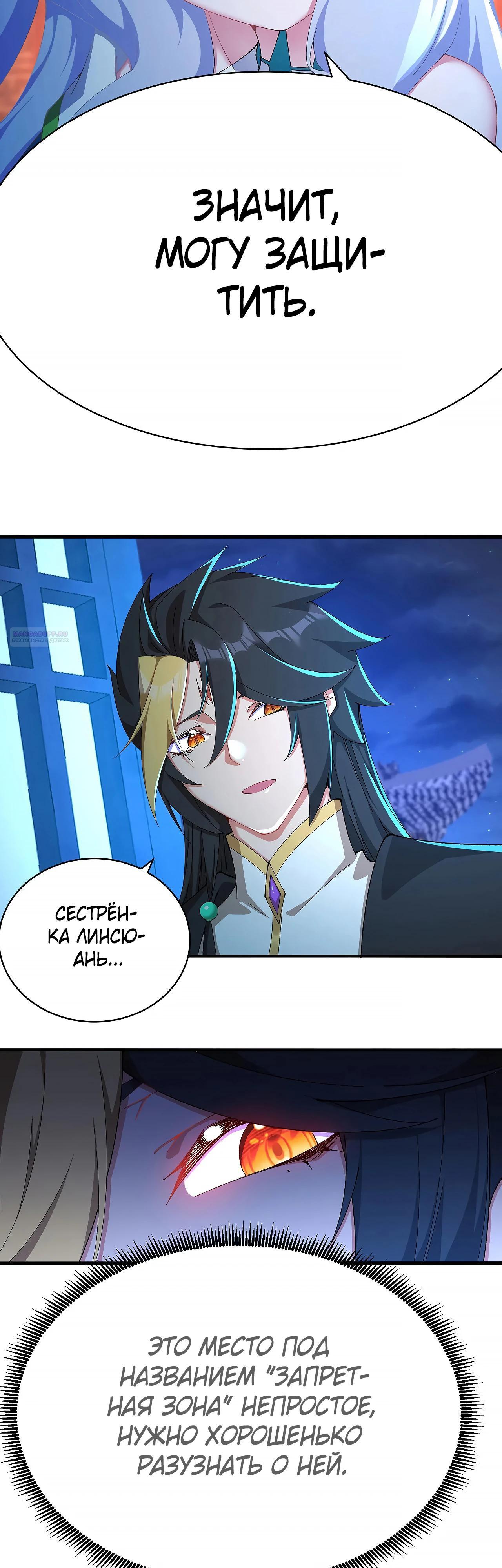 Манга Оказывается, они с самого начала были главными героинями! - Глава 38 Страница 18