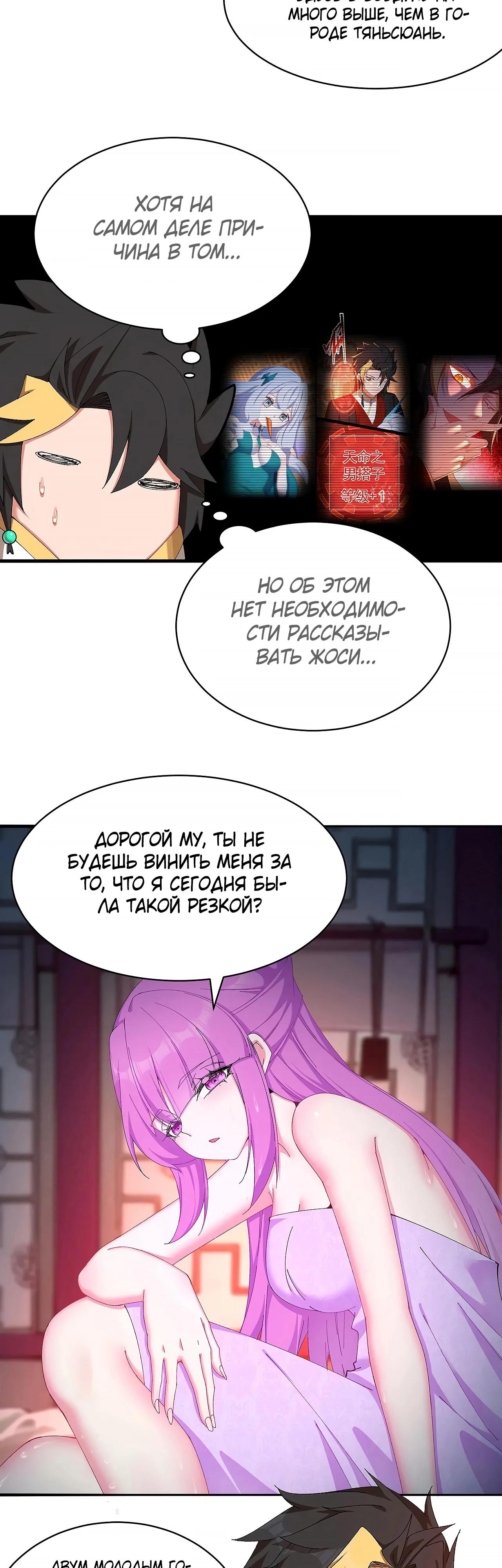 Манга Оказывается, они с самого начала были главными героинями! - Глава 38 Страница 3