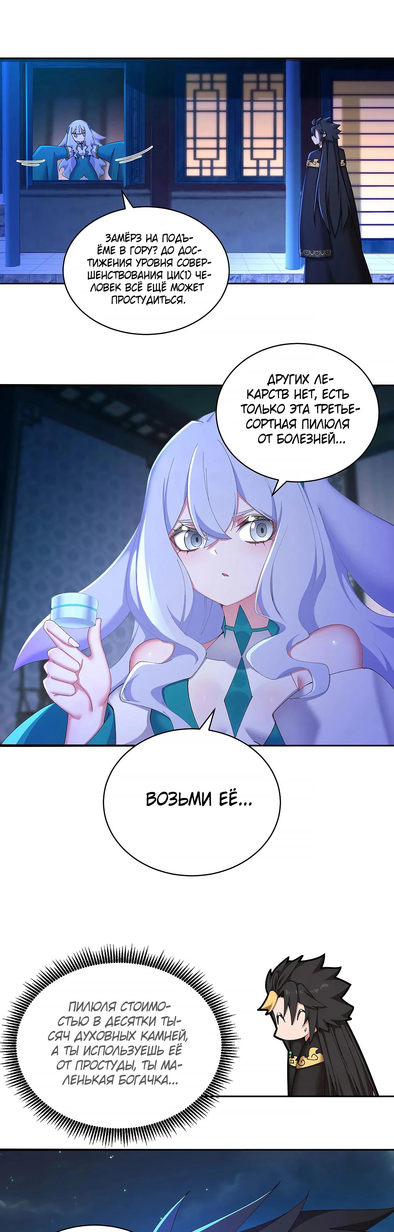 Манга Оказывается, они с самого начала были главными героинями! - Глава 38 Страница 12