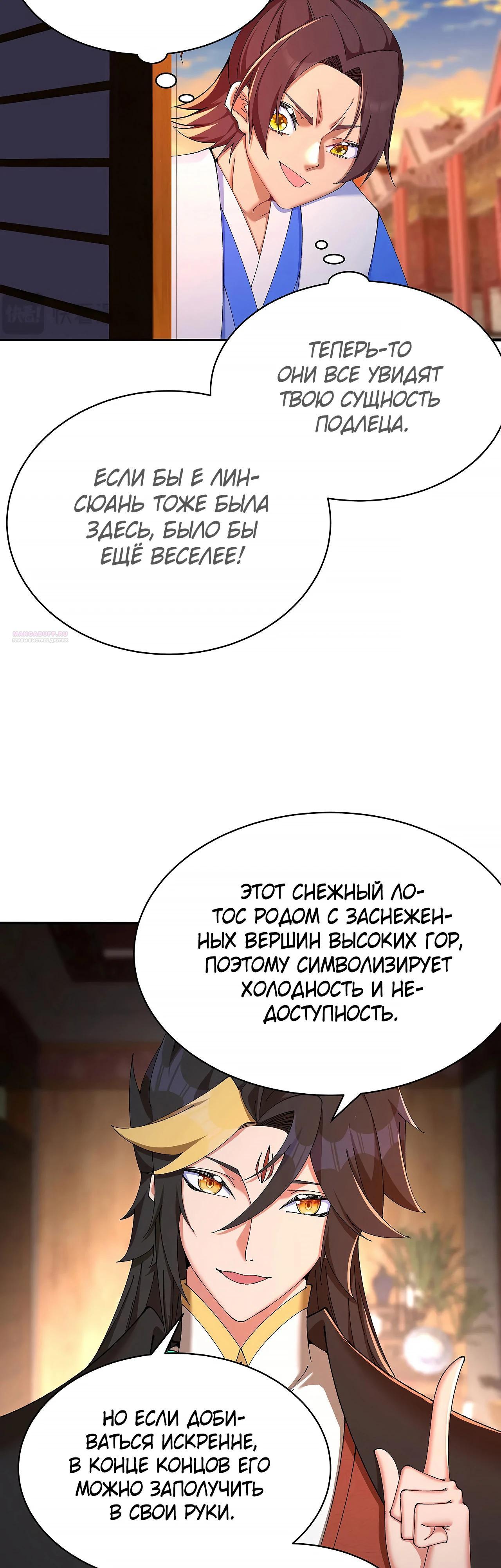 Манга Оказывается, они с самого начала были главными героинями! - Глава 37 Страница 18