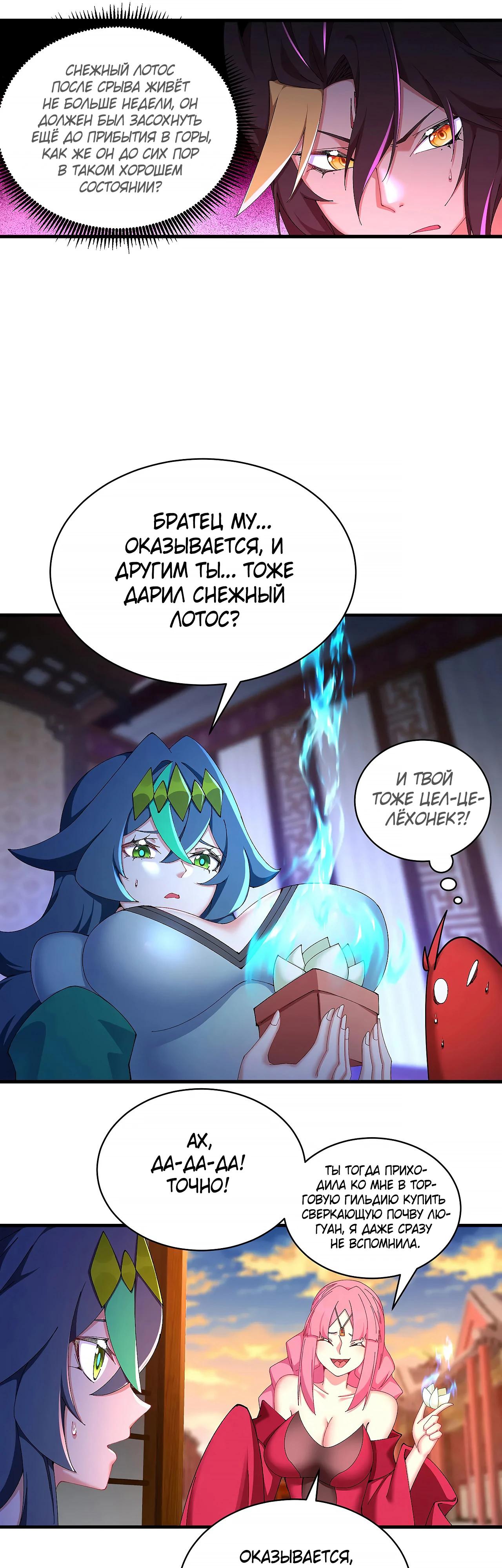 Манга Оказывается, они с самого начала были главными героинями! - Глава 37 Страница 11