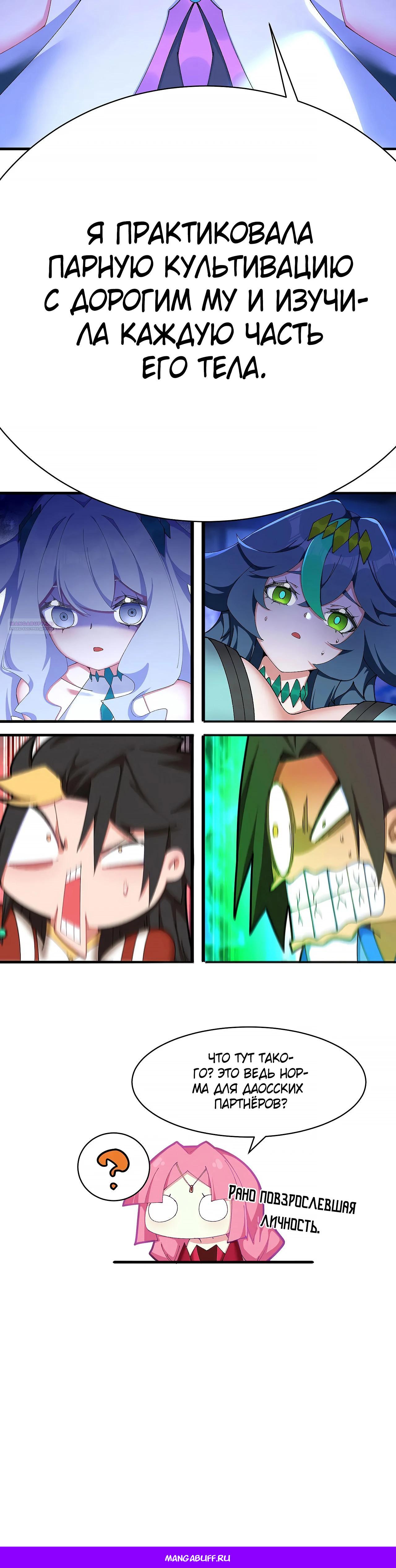 Манга Оказывается, они с самого начала были главными героинями! - Глава 37 Страница 22