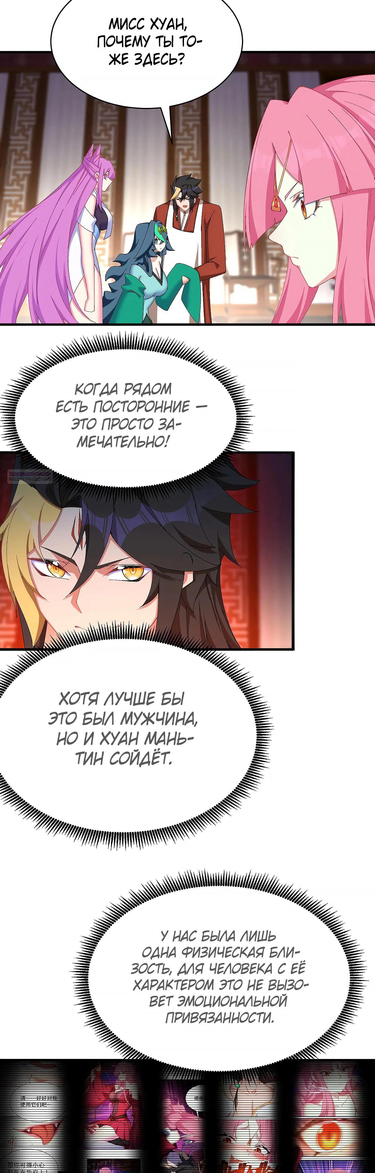 Манга Оказывается, они с самого начала были главными героинями! - Глава 37 Страница 6