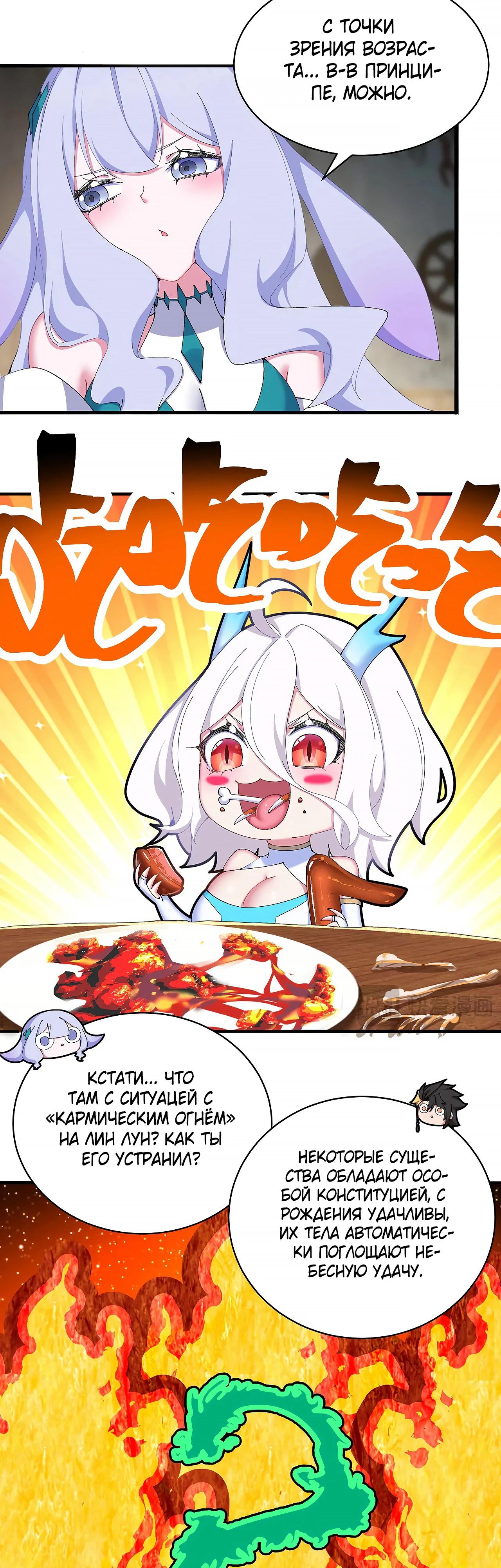 Манга Оказывается, они с самого начала были главными героинями! - Глава 36 Страница 8