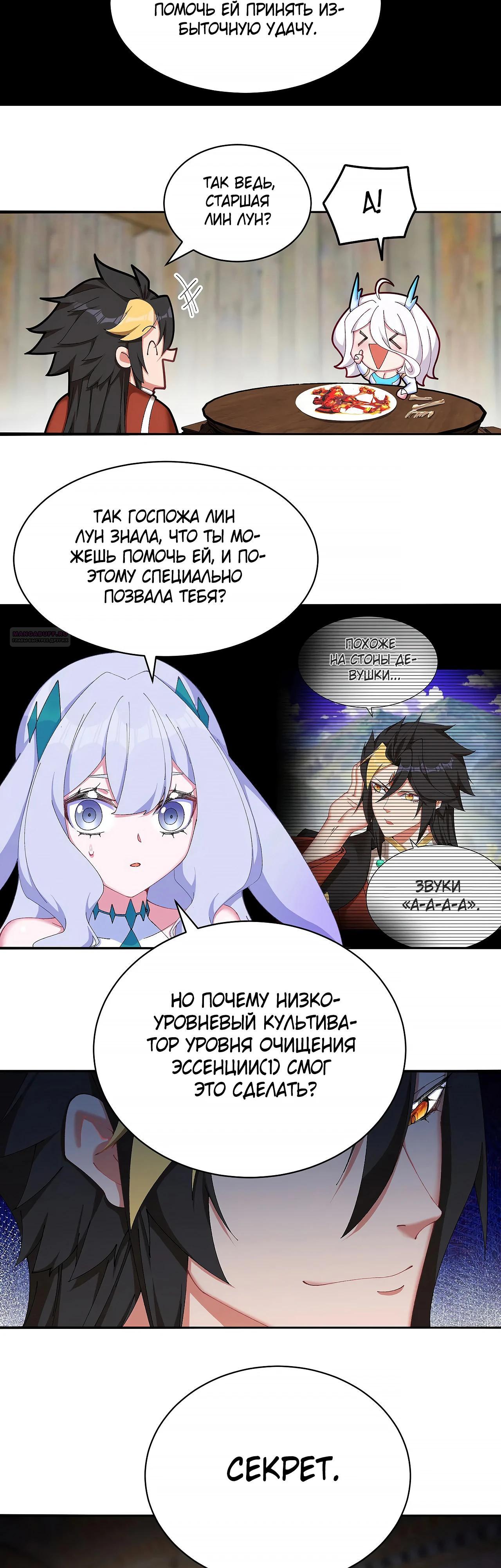 Манга Оказывается, они с самого начала были главными героинями! - Глава 36 Страница 10