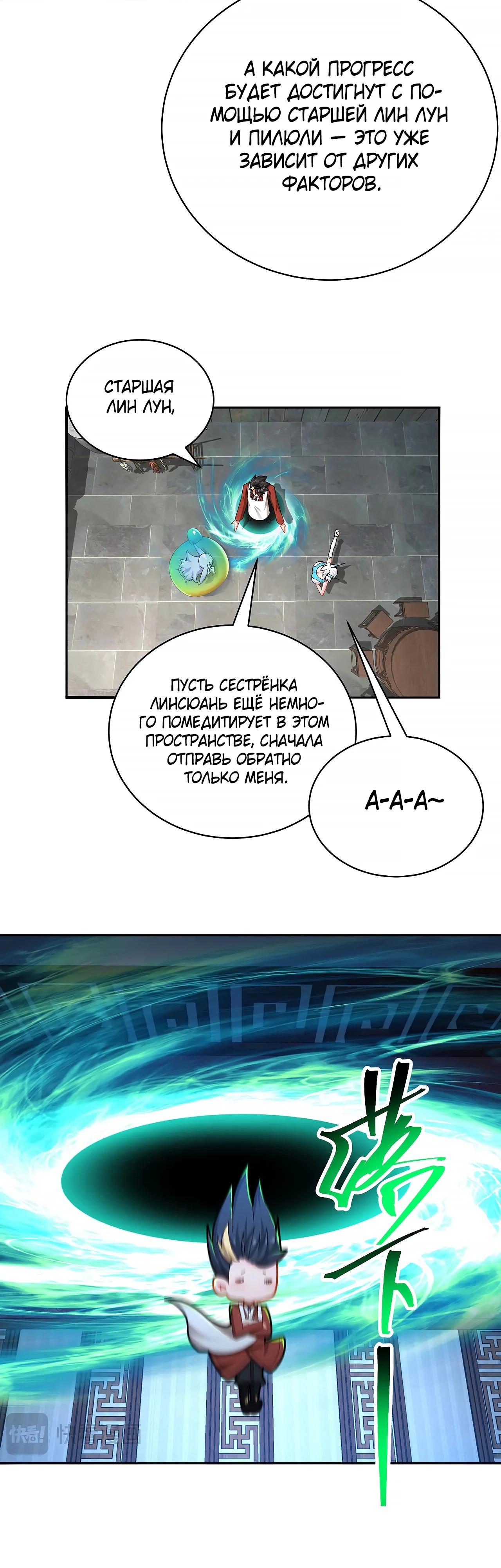 Манга Оказывается, они с самого начала были главными героинями! - Глава 36 Страница 23