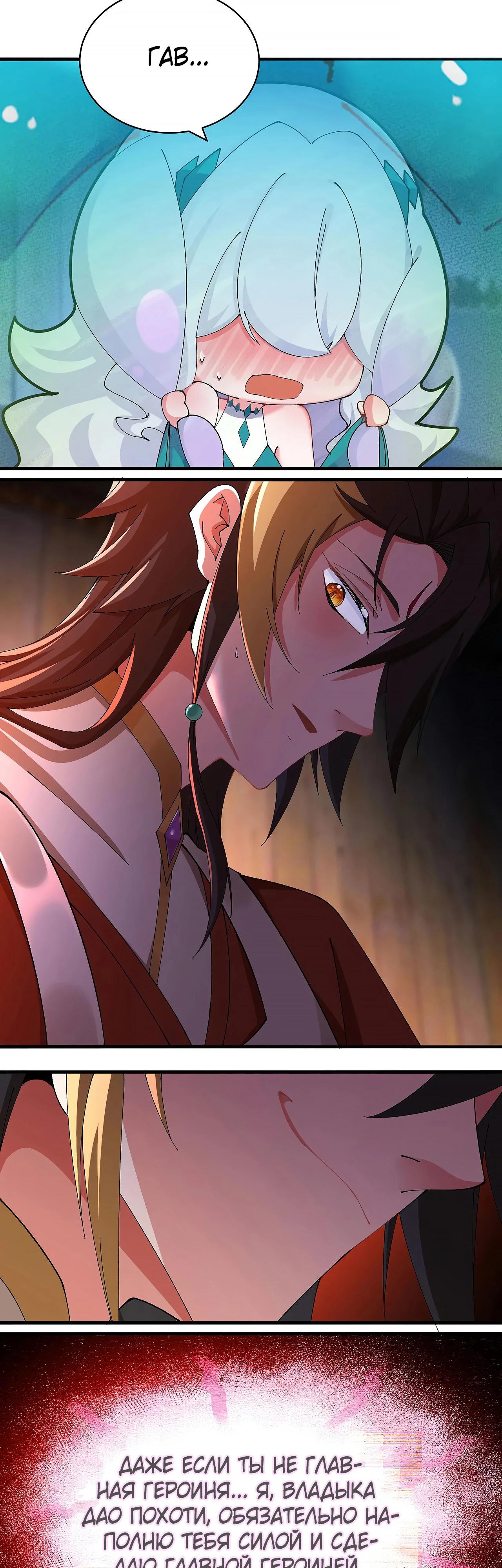 Манга Оказывается, они с самого начала были главными героинями! - Глава 36 Страница 21