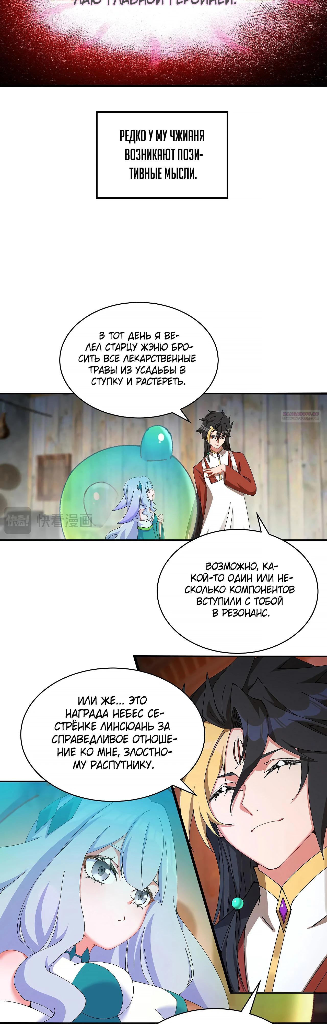 Манга Оказывается, они с самого начала были главными героинями! - Глава 36 Страница 22