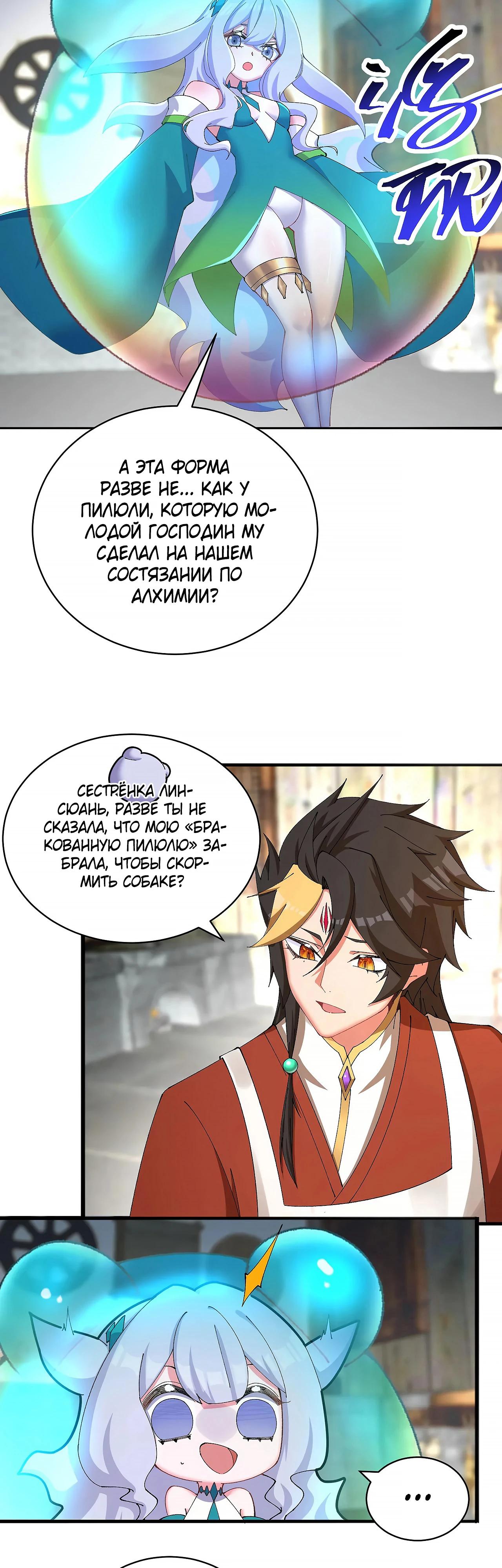 Манга Оказывается, они с самого начала были главными героинями! - Глава 36 Страница 20