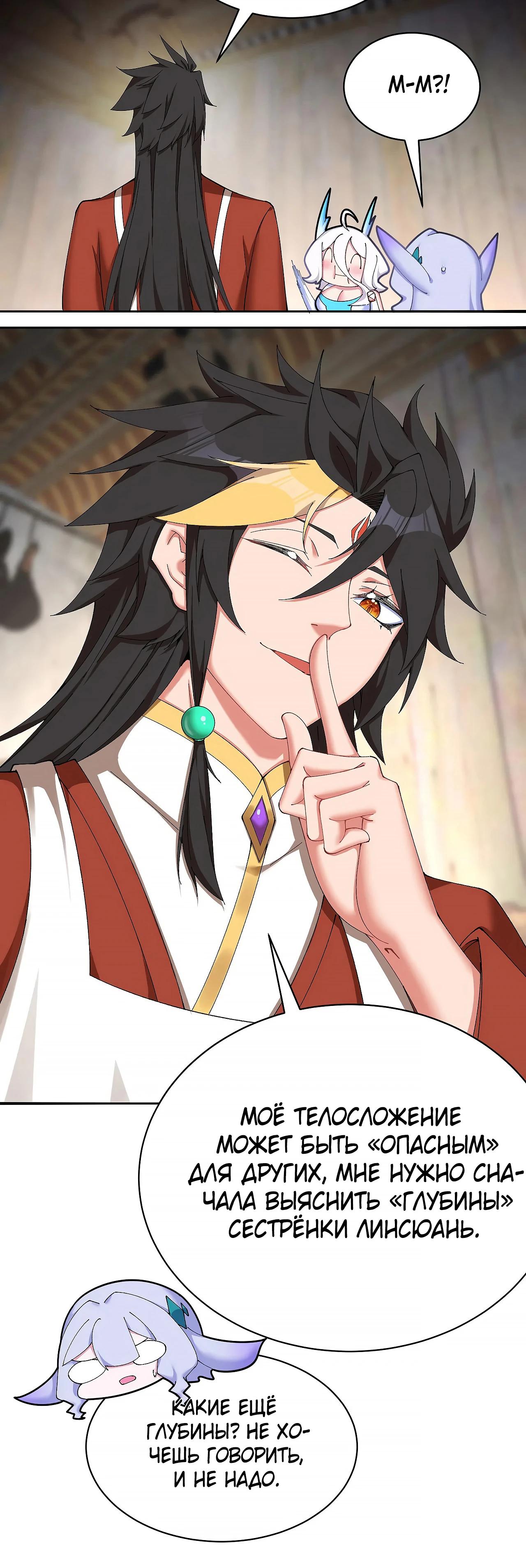 Манга Оказывается, они с самого начала были главными героинями! - Глава 36 Страница 11