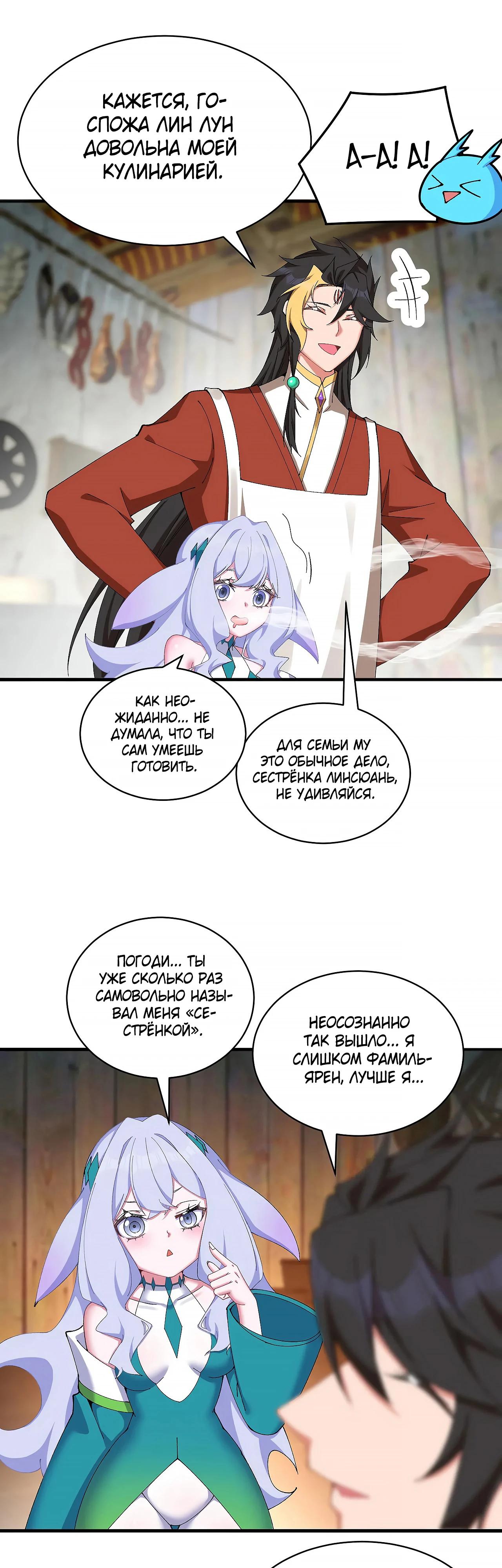 Манга Оказывается, они с самого начала были главными героинями! - Глава 36 Страница 7