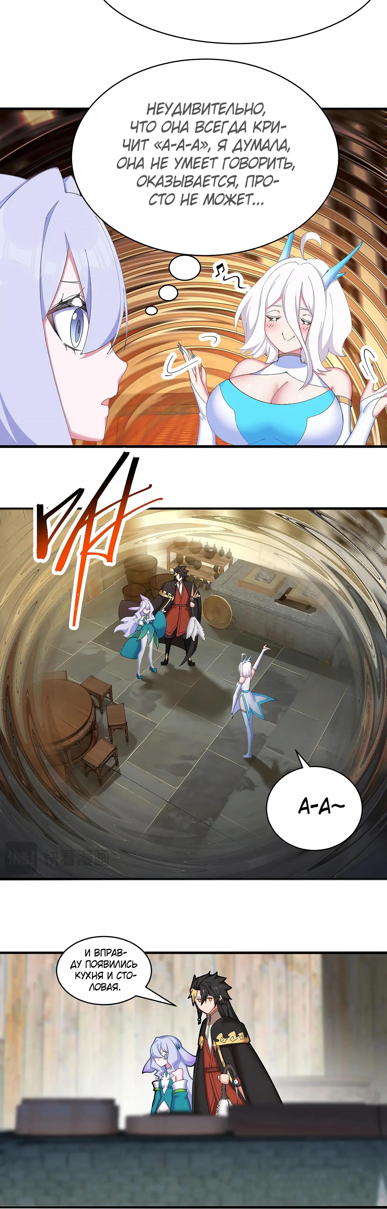 Манга Оказывается, они с самого начала были главными героинями! - Глава 36 Страница 4