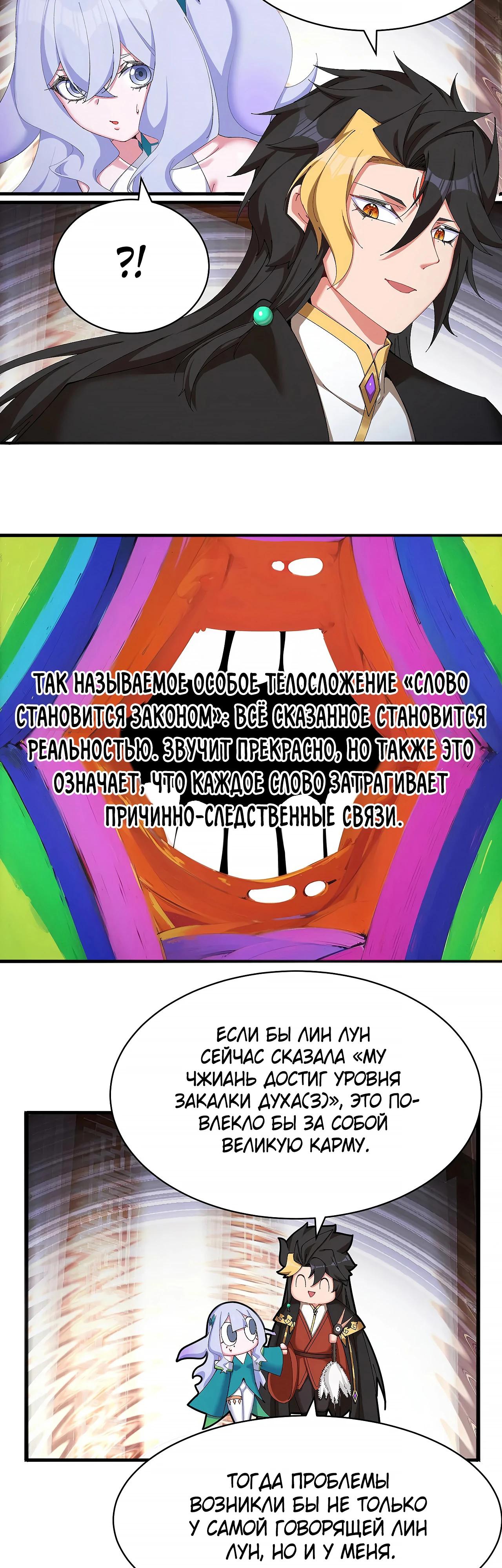 Манга Оказывается, они с самого начала были главными героинями! - Глава 36 Страница 3