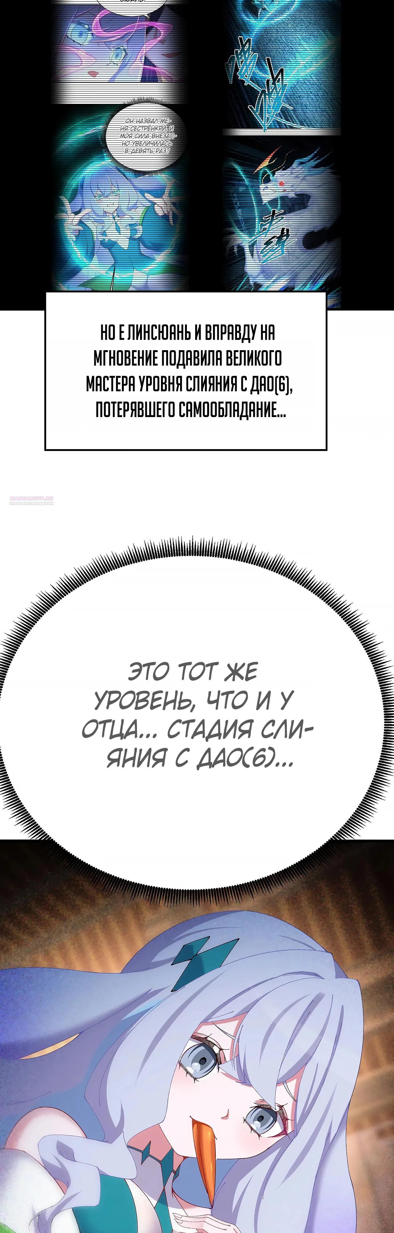 Манга Оказывается, они с самого начала были главными героинями! - Глава 36 Страница 14