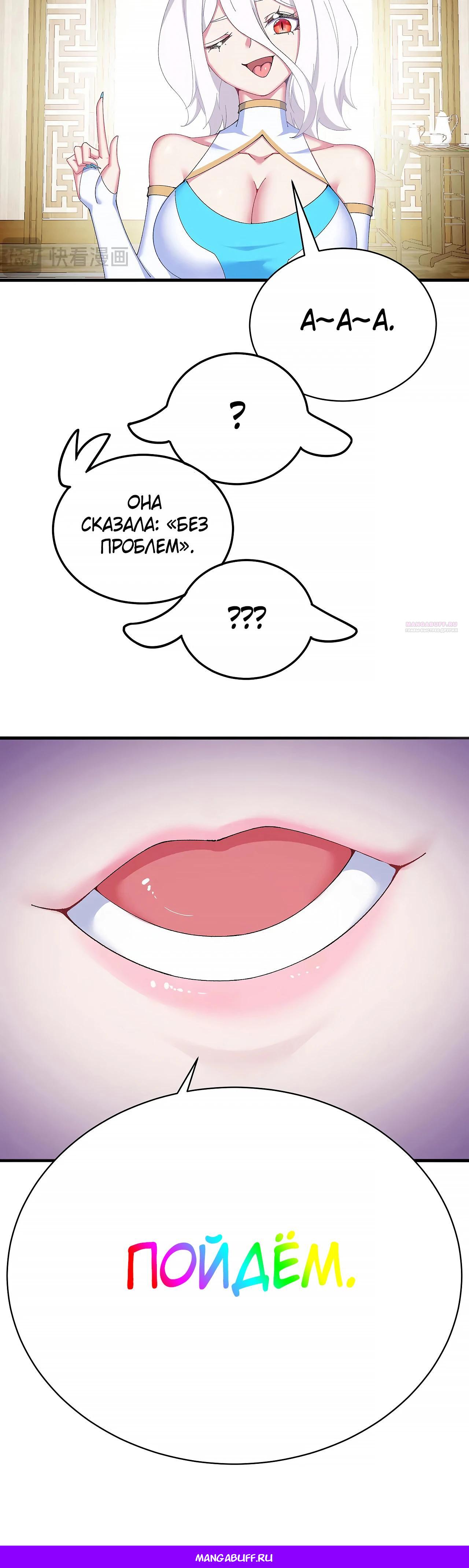 Манга Оказывается, они с самого начала были главными героинями! - Глава 35 Страница 21