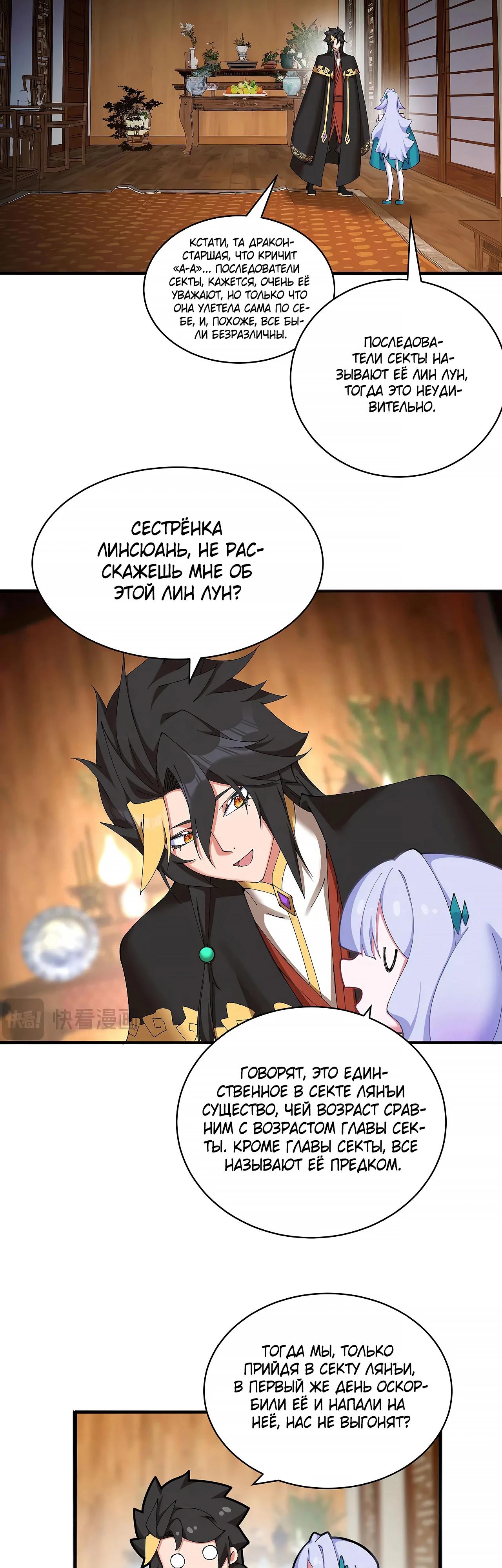 Манга Оказывается, они с самого начала были главными героинями! - Глава 35 Страница 16