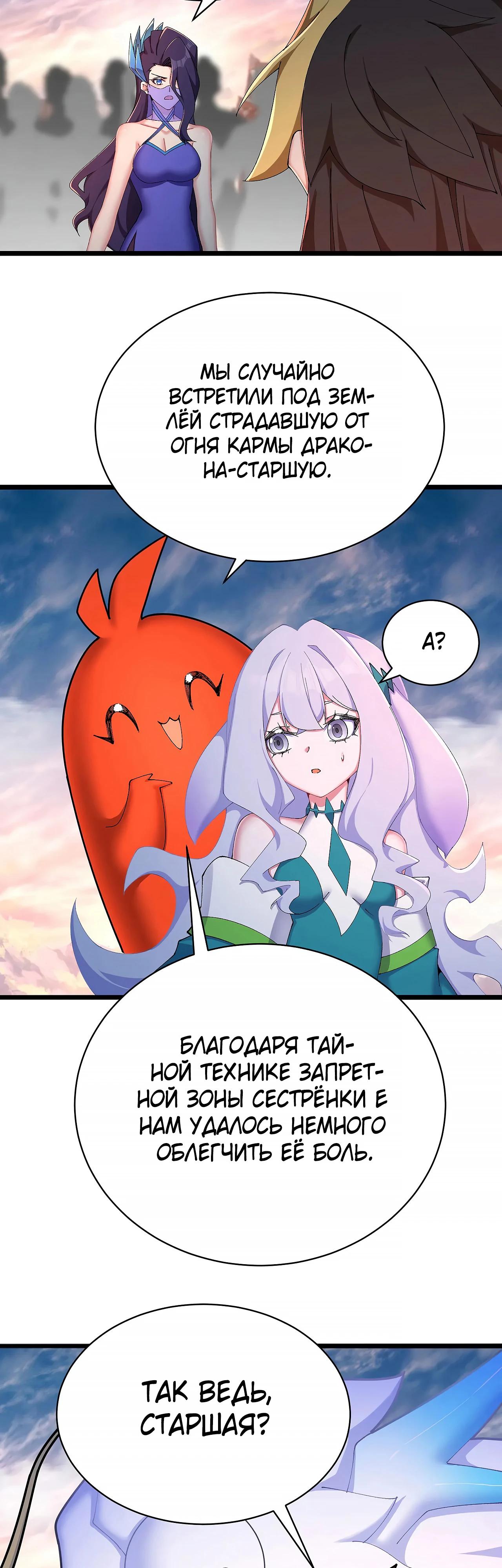 Манга Оказывается, они с самого начала были главными героинями! - Глава 35 Страница 9