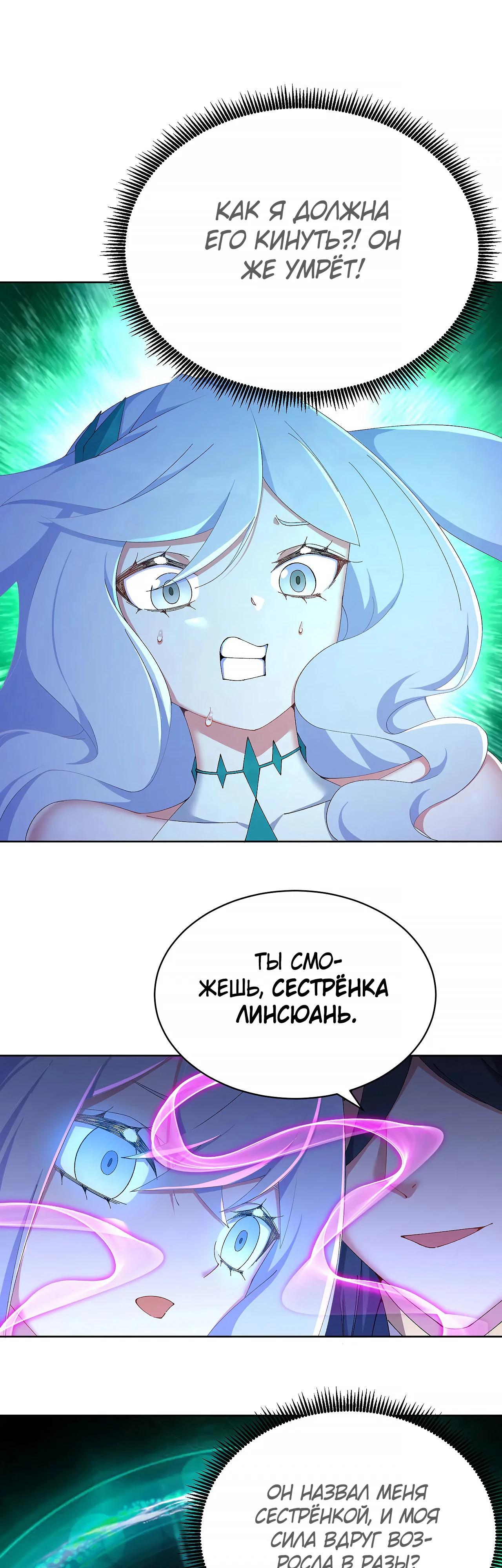 Манга Оказывается, они с самого начала были главными героинями! - Глава 34 Страница 19