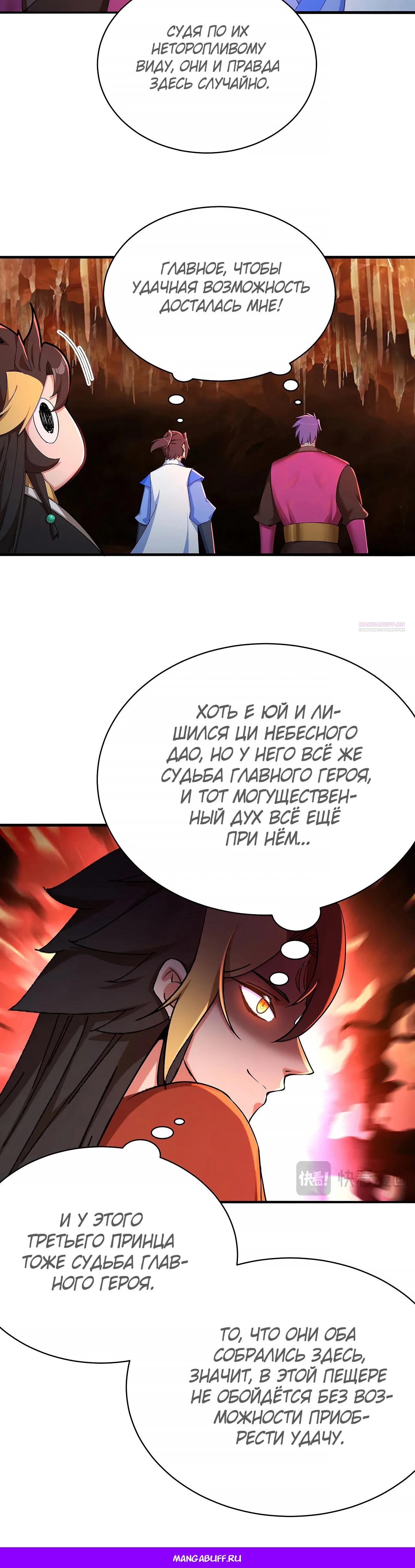 Манга Оказывается, они с самого начала были главными героинями! - Глава 33 Страница 20