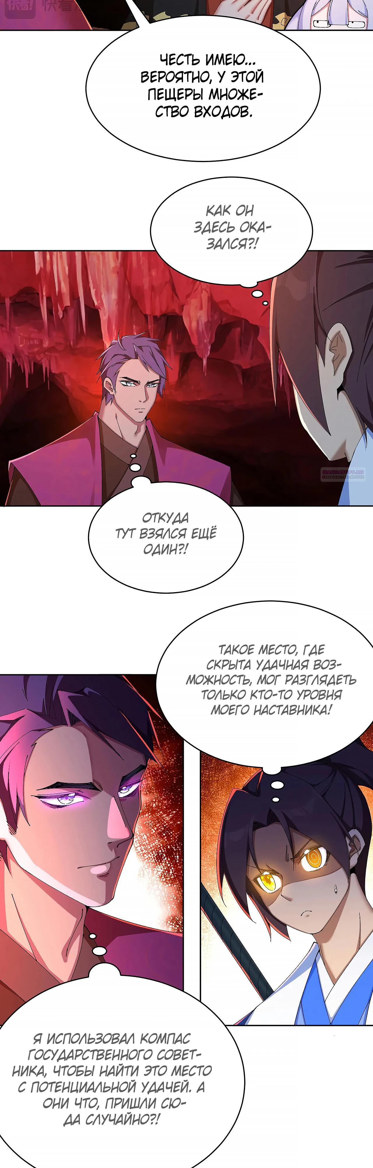 Манга Оказывается, они с самого начала были главными героинями! - Глава 33 Страница 18