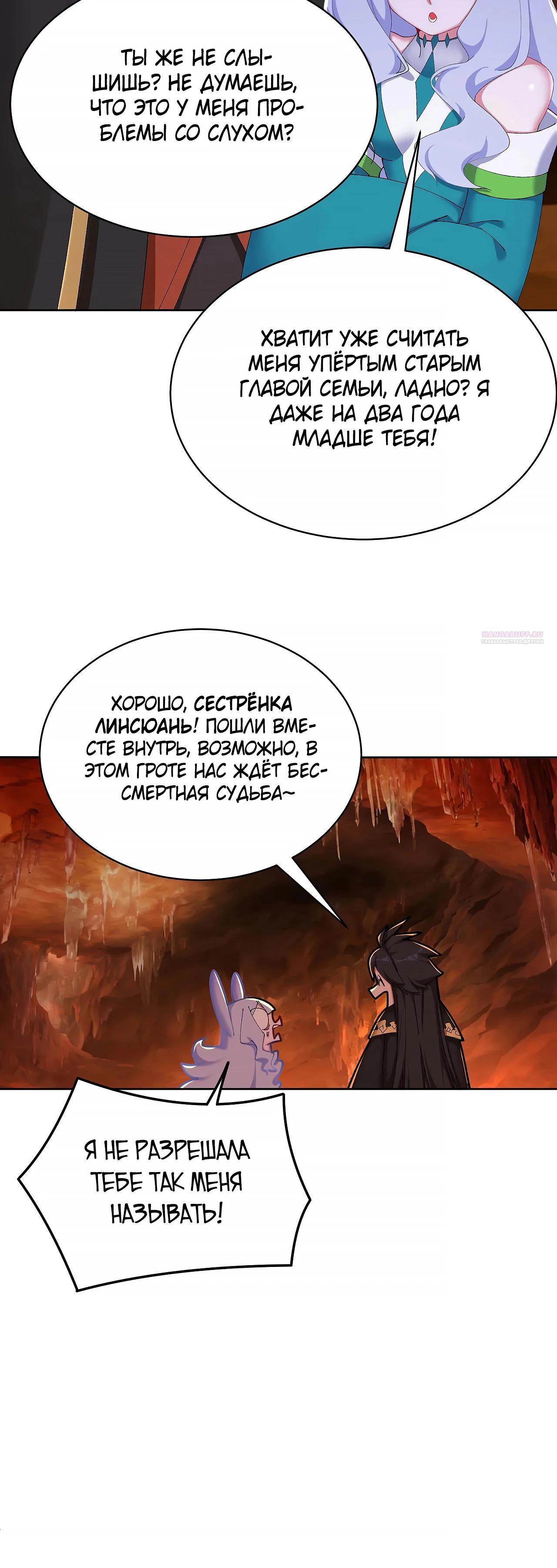 Манга Оказывается, они с самого начала были главными героинями! - Глава 33 Страница 10