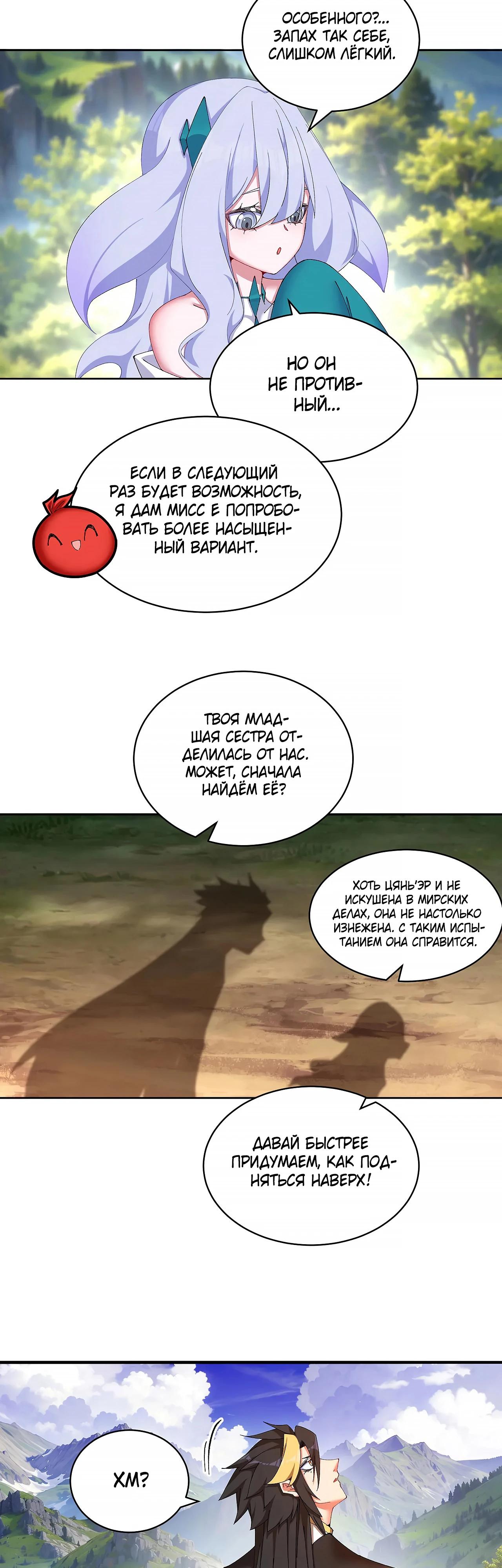 Манга Оказывается, они с самого начала были главными героинями! - Глава 33 Страница 7