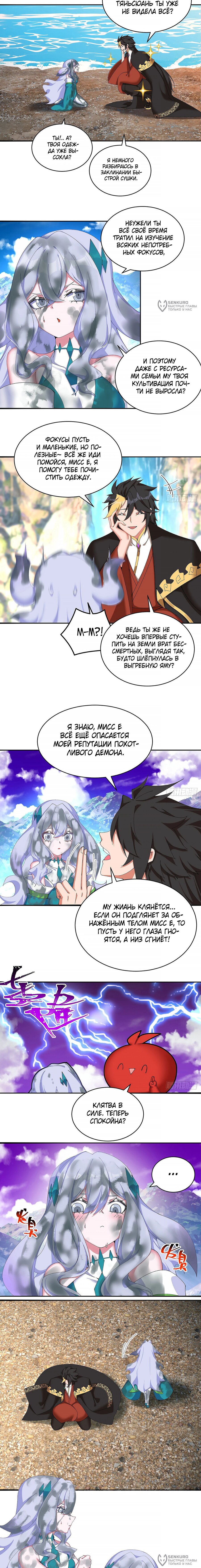 Манга Оказывается, они с самого начала были главными героинями! - Глава 32 Страница 4