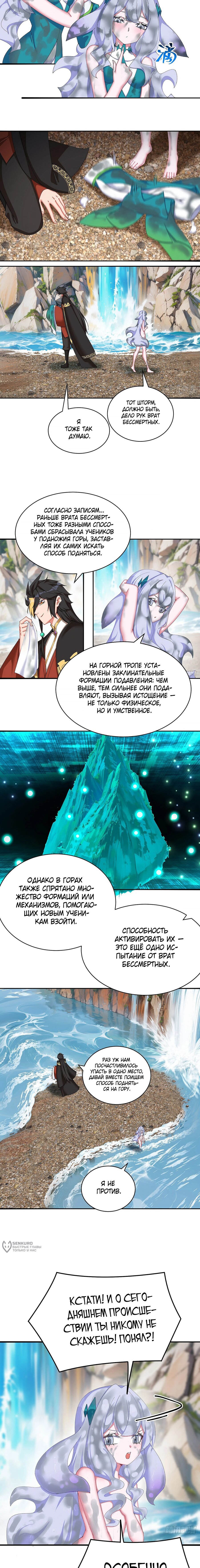 Манга Оказывается, они с самого начала были главными героинями! - Глава 32 Страница 5