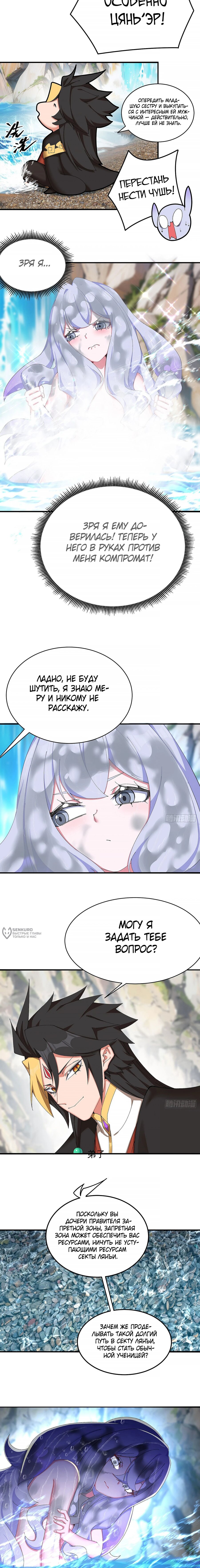 Манга Оказывается, они с самого начала были главными героинями! - Глава 32 Страница 6