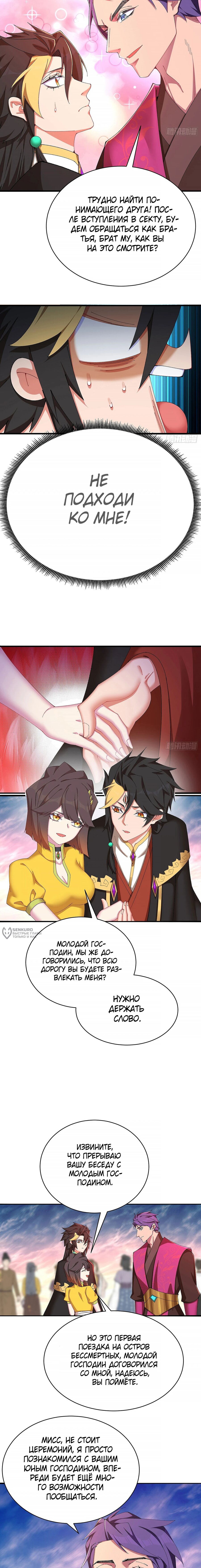 Манга Оказывается, они с самого начала были главными героинями! - Глава 31 Страница 10