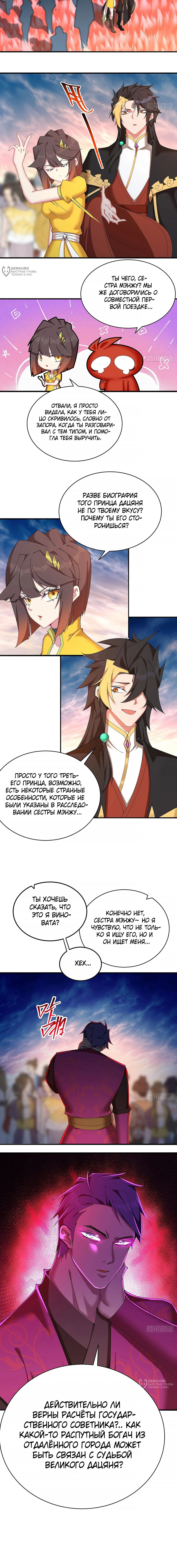 Манга Оказывается, они с самого начала были главными героинями! - Глава 31 Страница 12